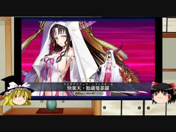 【FGO】ゆっくりが☆5サーヴァントのストロングポイントを解説