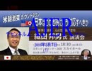 『［織田邦男氏講演］『米朝激突カウントダウン』～日本はこの危機にいかに対処すべきか～⑦』佐藤和夫　AJER2018.3.7(1)