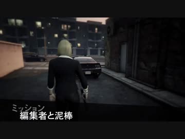 【GTAO】編集者と泥棒