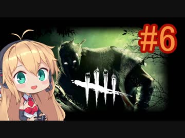 【Dead_by_Daylight】いつだってキラー日和 #6 【VOICEROID実況】