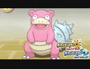 【ポケモンUSM】ウルトラ強くなるためのレーティングバトル対戦日誌 Part16【ヤドラン】