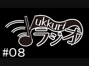 【FM】ゆっくりラジオ【第八回目】
