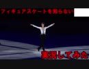 【ミリしら】フィギュアスケートを知らない俺が羽生選手を実況してみた Part3