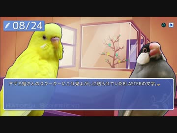【実況】俺はハトに恋をする【はーとふる彼氏】#4