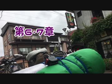 【ゆっくり】続アルプスぐるっと？逃避行 第六・七章【朝市の国】