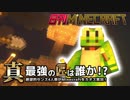 【日刊Minecraft】真・最強の匠は誰か！？絶望的センス4人衆がMinecraftをカオス実況第三話！