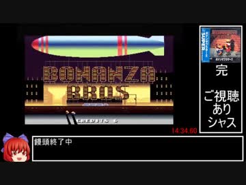 PCエンジン版 ボナンザブラザーズRTA 14分34秒