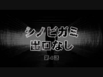【越智満卓】出口なし -4-完結-【シノビガミ】