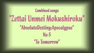 絶対運命黙示録より　No-5 最終章 To Tomorrow 明日へ