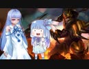 増える葵のLoLその4