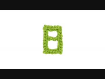 【編み漢字】日の編み方