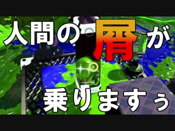 【スプラトゥーン２実況】ヤグラには僕が乗りますぅぅぅぅぅうううう！！＃１９