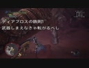 【MHW実況】誰でも勝てます。モンハン道場＃6の巻~二本の角と一つの剣~