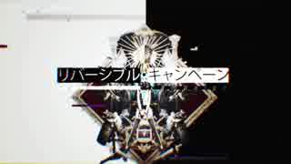【初投稿】リバーシブル・キャンペーン　歌ってみた【虹音＄】