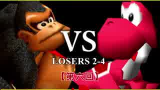 【第六回】64スマブラCPUトナメ実況【ルーザーズ側二回戦第四試合】