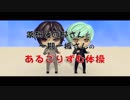 薬研さんと一振さんのあるごりずむ体操