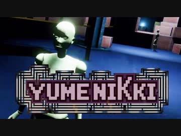【YUMENIKKI DD】３D版ゆめにっき遊び 実況 #03