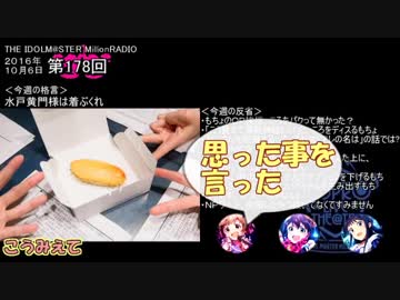 【単発まとめ】 ミリラジ 水戸とイヤホン＠第178,180回