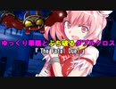 【東方卓遊戯】ゆっくり華扇とぶち破るダブルクロスSeason5 Part1