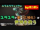 【MHW】イベント装備「ユラユラフェイクα」が広域化ついてる神装備だった【実況】