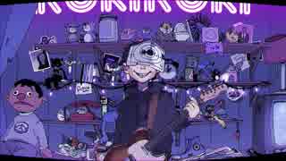 【ニコカラ】ロキ【off vocal】