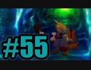 【実況】Final Fantasy 7 #55
