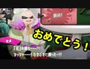 【実況】スプラトゥーン２でたわむれる Part78　隔離ミステリー