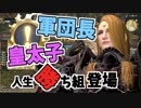 [FF14]坦々と実況プレイ Part410
