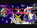 【ポケモンUSM】スペシャルバトルで高レートへの挑戦 part 8