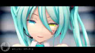 【MMD】ミクの日にアンノウン・マザーグース【初音ミク】