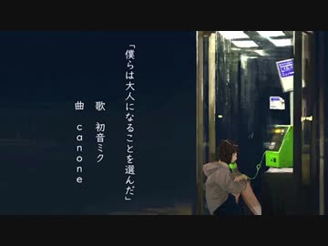 【歌ってみた】僕らは大人になることを選んだ【SelectBB】