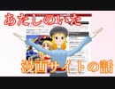 【バーチャルYoutuber】あたしがいた漫画とその掲載サイトの話【#10】