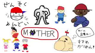 MOTHER初見実況プレイ Part19 ～すすめ かりめん！～