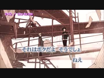 【ニコカラ】夕立ち【On Vocal】