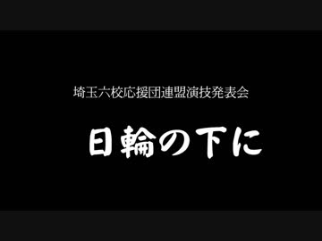 【三十路女の埼玉一周旅・特別編】ドキッ!!　男だらけの応援大会（埼玉）・後編