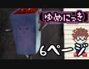 【日刊】10年ぶりにゆめにっき攻略す。6ページ