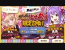 【きららファンタジア】ひな祭りガチャ50連ガチャ