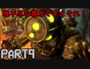 2回目の海底都市、2回目の狂人たちの大運動会へ！「BIOSHOCK2」PART9