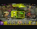 スプラトゥーン２　今更ながらのビーコン＆ミサイル強化ｳｴｲの動画