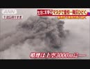 登校時にマスク必須 　新燃岳噴火による降灰の影響、健康被害も心配