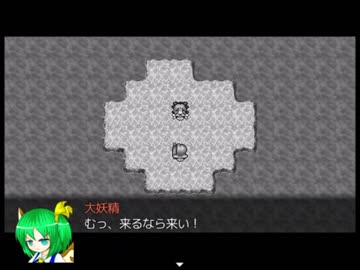 妖精とかが主役のRPG　第四十六話「チルノと大妖精」