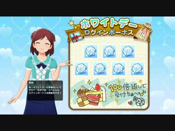 ホワイトデーの美咲ちゃん