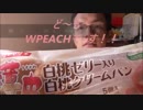 ヤマザキ　薄皮白桃ゼリー入り白糖クリームパンを食べてみた。
