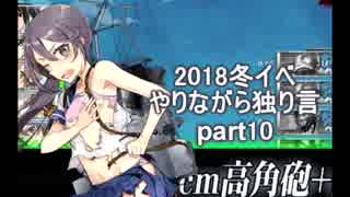 【艦これ】　冬イベやりながら独り言 2018　part10　～E5前半～