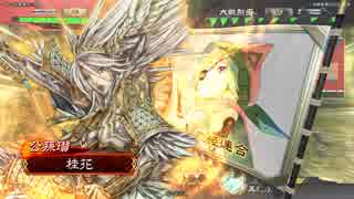 【三国志大戦】白馬象デッキ２【三品中位】