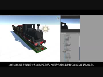 Unityで鉄道を作ってみるpart6