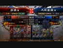【三国志大戦】元聖帝が甘夫人宿星を目指して part14【覇者 人】