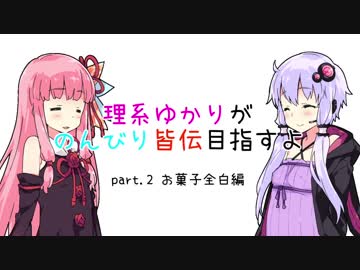 【beatmania IIDX】理系ゆかりがのんびり皆伝目指すよ part.2【VOICEROID実況】