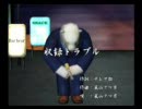 くまうた　（411）　「収録トラブル」　唄：嵐山クマ男