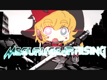 MeguruGearRising☆ 序章:「覚醒」 前編